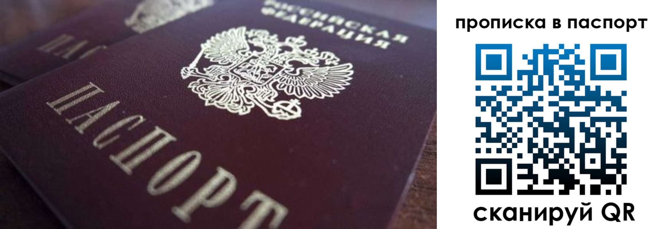 прописка для работы в Краснокаменске