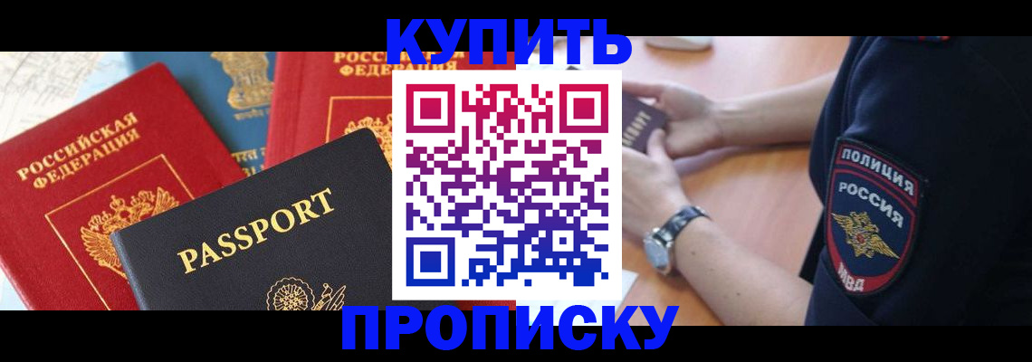 прописка поиск в Краснокаменске